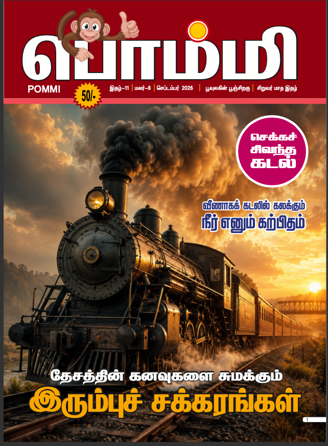 Pommi - September - 2026